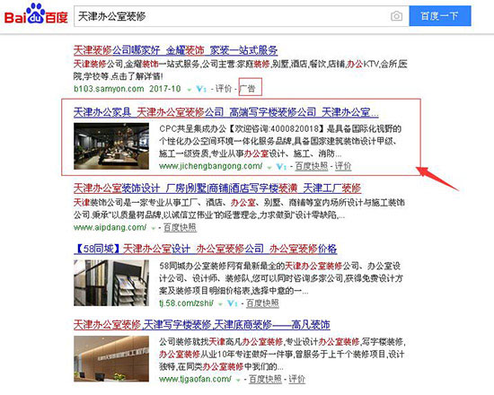 商丘办公室装修 关键词排名优化案例